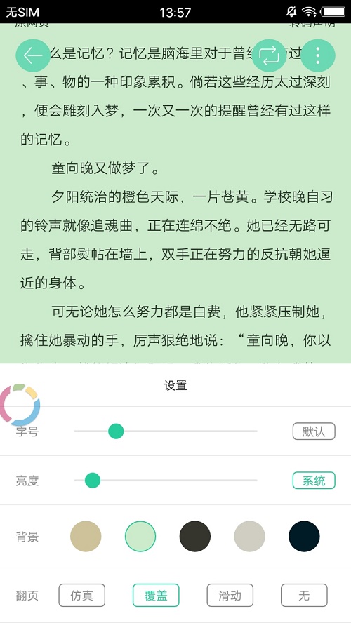 烽火中文小说网免费版