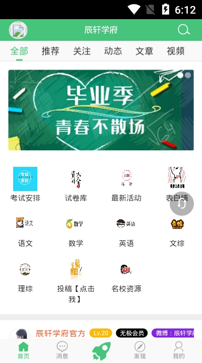 辰轩学府app  v1.0.1图1