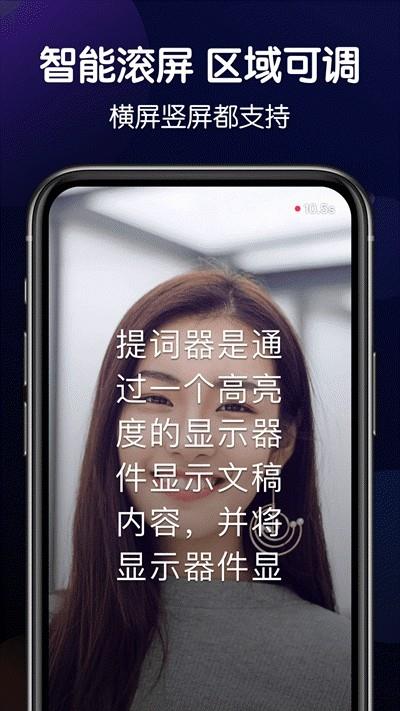 口播提词器手机版  v1.2图1