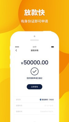 火金贷贷款借钱app