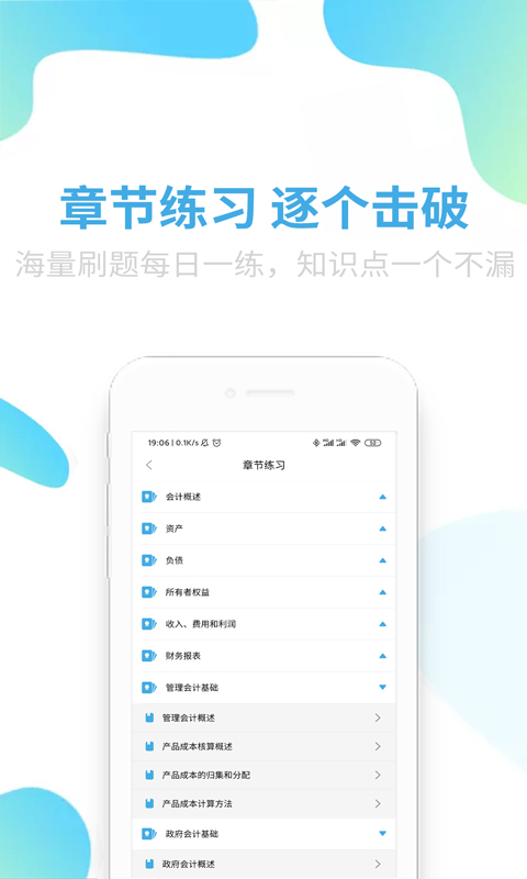 可为梦会计课堂  v1.0图2