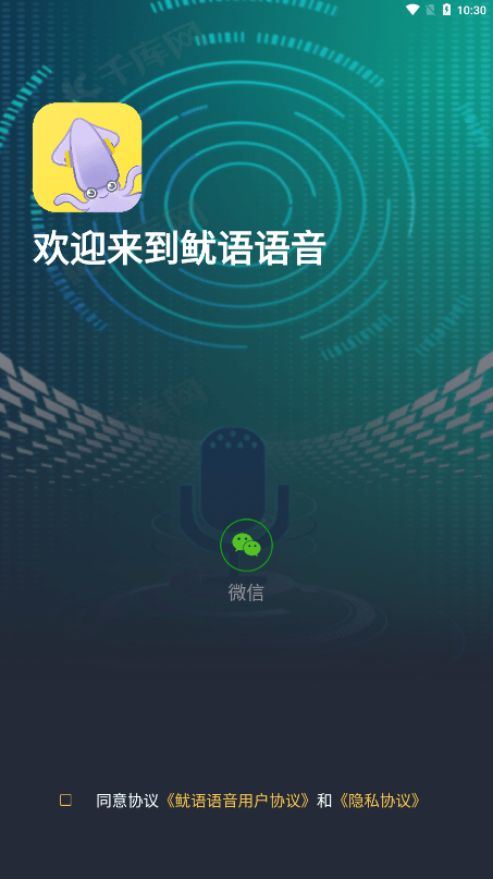 鱿语语音2024