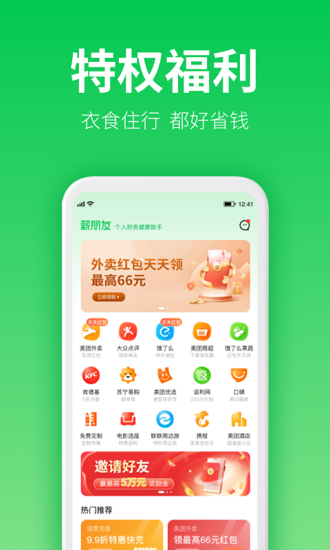 薪朋友贷款app下载  v3.5.3图3