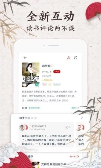 匿名小说手机版  v7.35图2