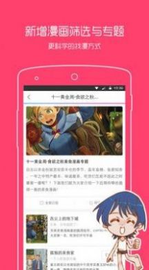 一耽男孩漫画安卓版  v1.0.1图2