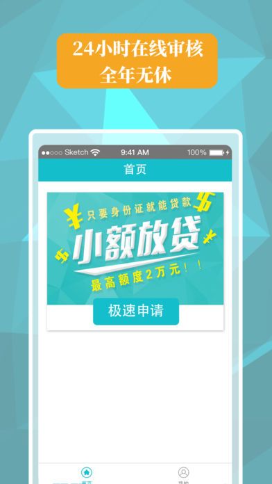 熊猫苹果贷app  v1.0.3图1