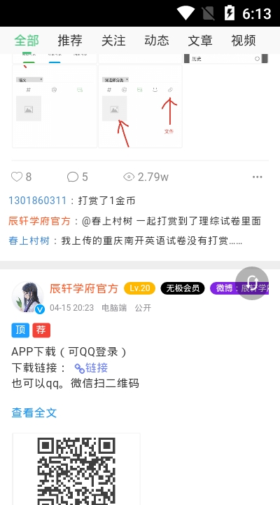 辰轩学府app