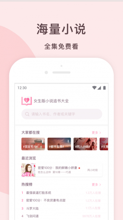 锦漫女生小说免费追书大全最新版  v0.5.4图3