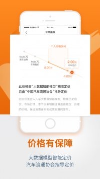 人人车二手车  v7.2.2图2