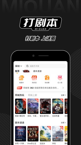 谜圈剧本杀app  vv1.0图3