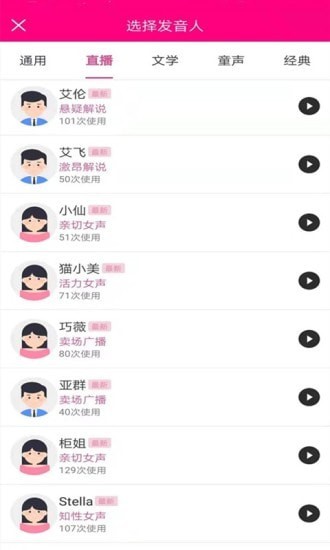 浪云配音  v1.0.1.1图2