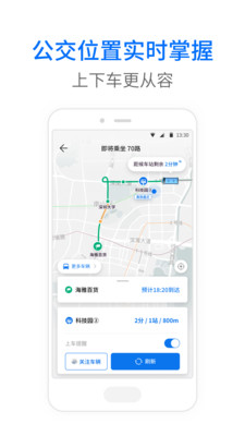 车来了查询公交车官网  v3.96.2图2