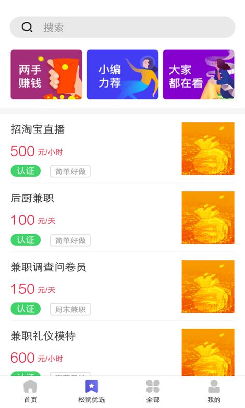 松鼠兼职  v1.0.12图2