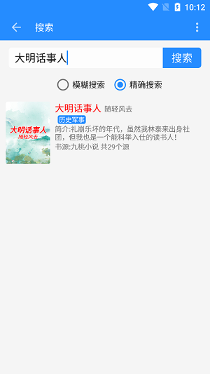 衍墨轩小说阅读器  v2.1.2图2