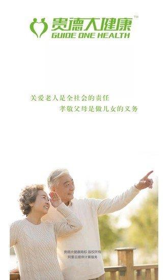 贵德大健康  v1.2.01图1