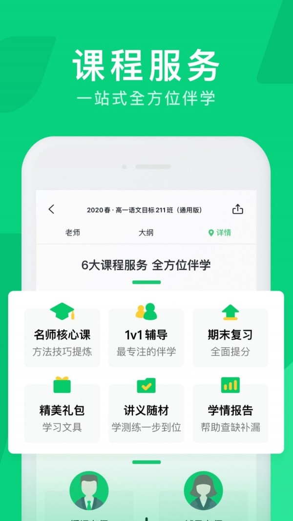 腾讯企鹅辅导  v1.0.0图2