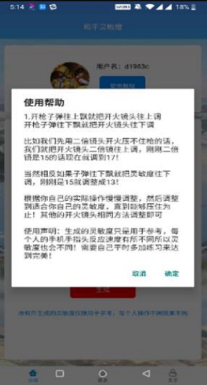 和平灵敏度生成器最新版下载