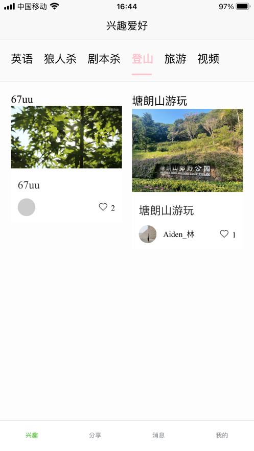 蔓草兴趣免费版  v1.0图2