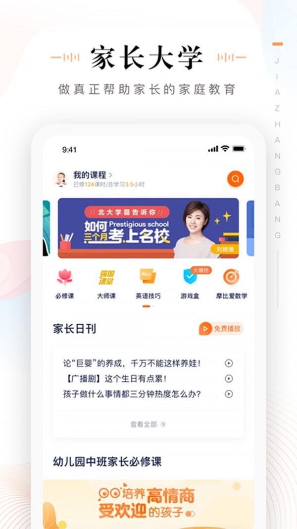 英语说家长通app免费下载  v3.3.0.1085图2