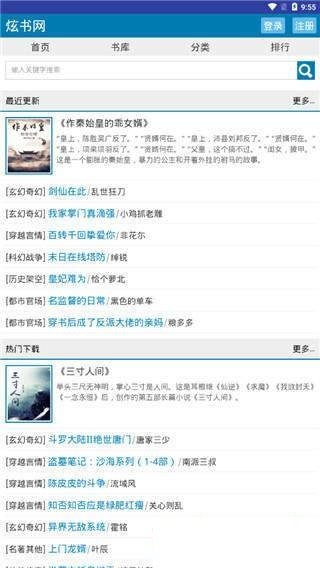 炫书网免费下载全本  v1.0图4