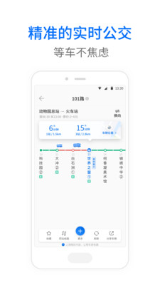 车来了查询公交车官网  v3.96.2图3