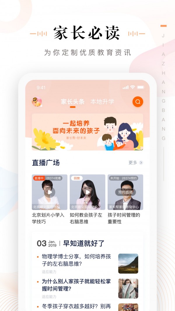 家长通手机版下载安装免费  v3.3.0.1085图3