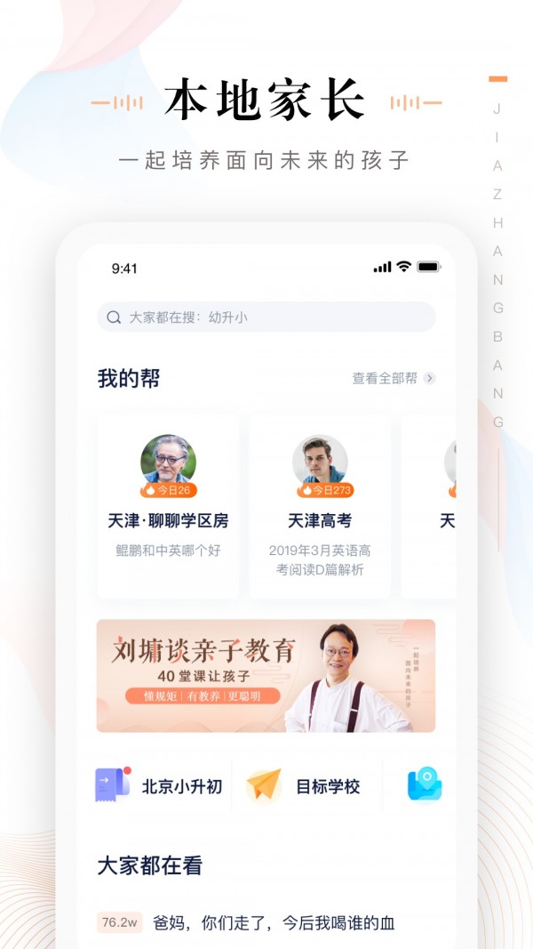 家长通手机版下载安装免费  v3.3.0.1085图1