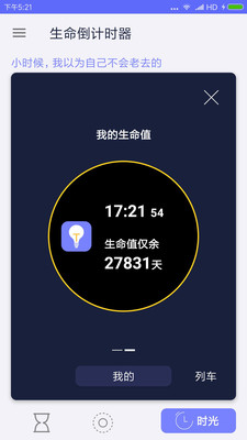 生命倒计时下载app  v1.0.2图4