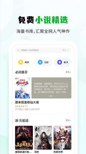 小书森阅读app下载