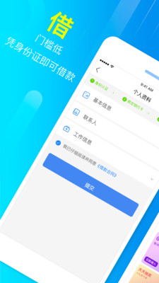 够用贷款app