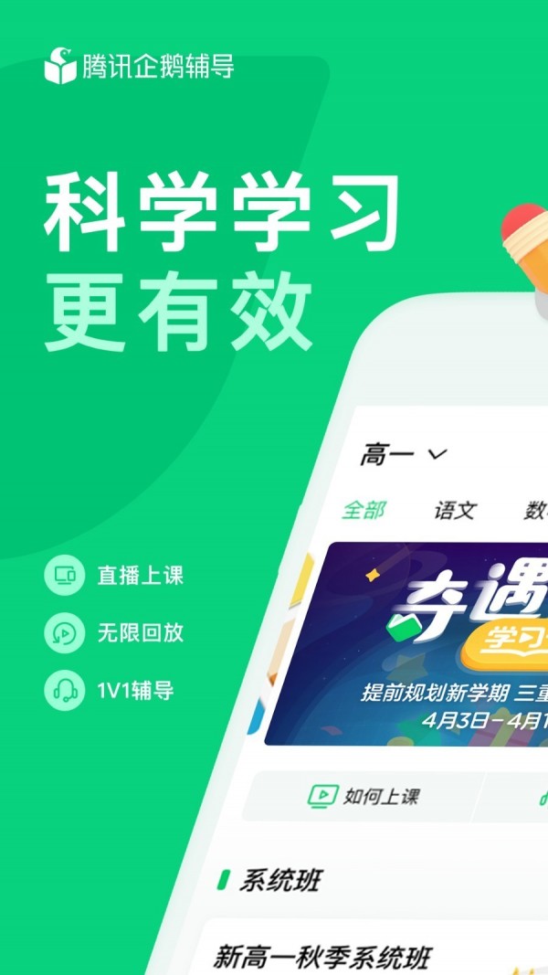 腾讯企鹅辅导app官方下载  v1.0.0图4