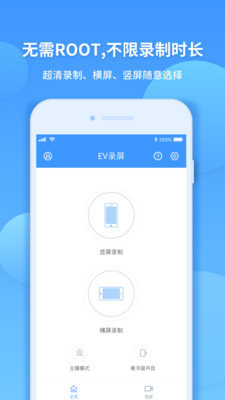 ev录屏破解版下载  v1.2.3图3