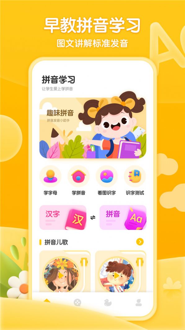 学前班拼音练习  v1.0.1图2