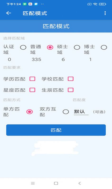 匹配对象最新版  v1.0.0图1