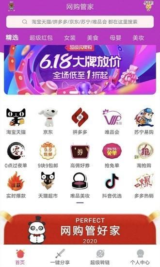 网购管家安卓版  v7.9.1图3