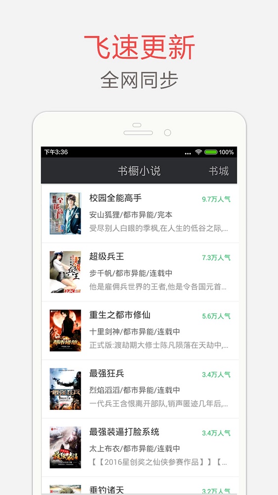 海纳小说电子书旧版本  v7.3.5图2