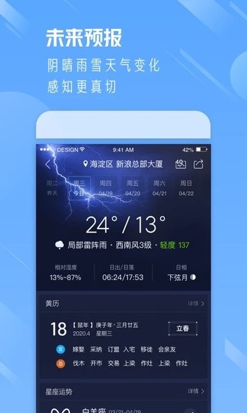 中国天气通手机版  v8.06图3