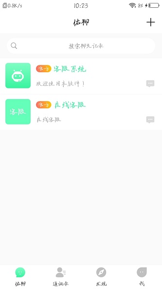 佑聊app