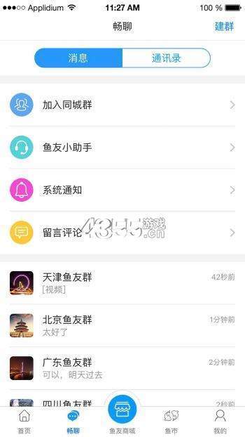 鱼友之家app  v1.39图3