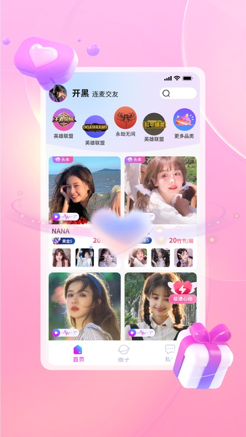 与初交友  v1.0.1图1