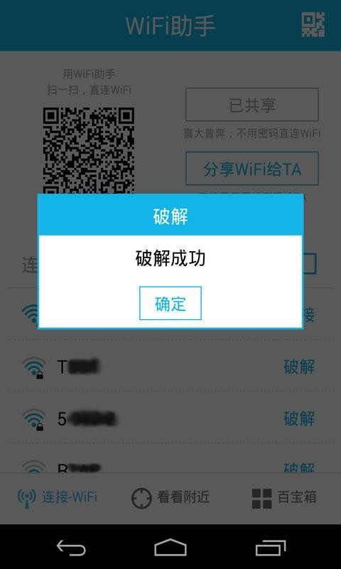 手机WIFI助手