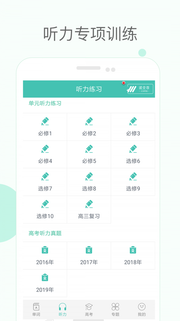 高中单词课堂app下载  v2.6图2