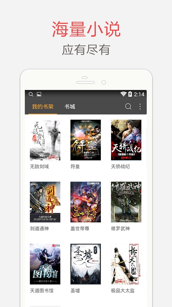 海纳小说阅读器安卓版  v7.3.5图3