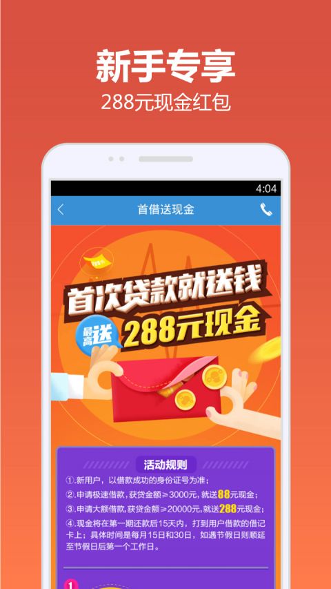 e阳快贷app下载  v4.9.6图2