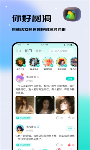 你好树洞  v1.0图2