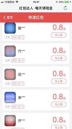 红包达人app  v3.0图2