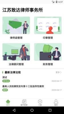 法点通免费版  v1.0图3