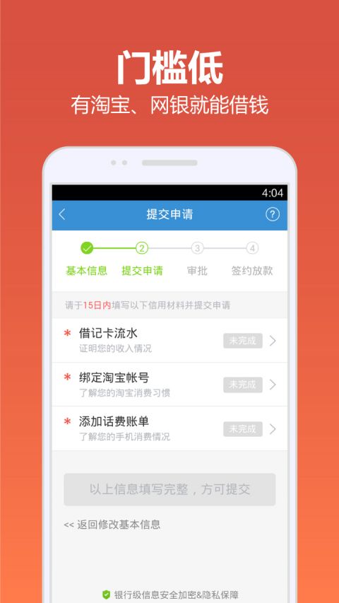 e阳快贷app下载  v4.9.6图4