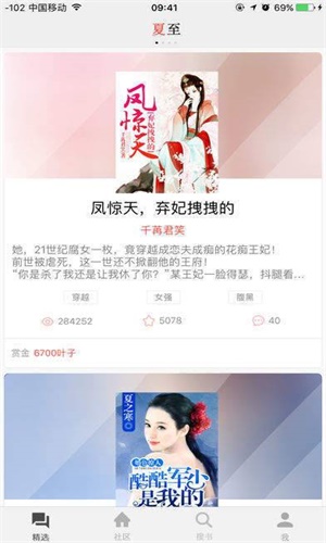 夏至小说app  v1.1.13图3