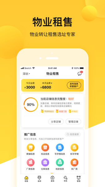 蜂喔商户  v2.2.3图3